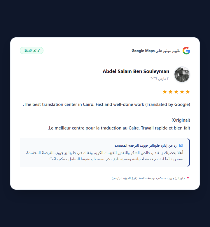Google Review by Abdel Salam Ben Souleyman