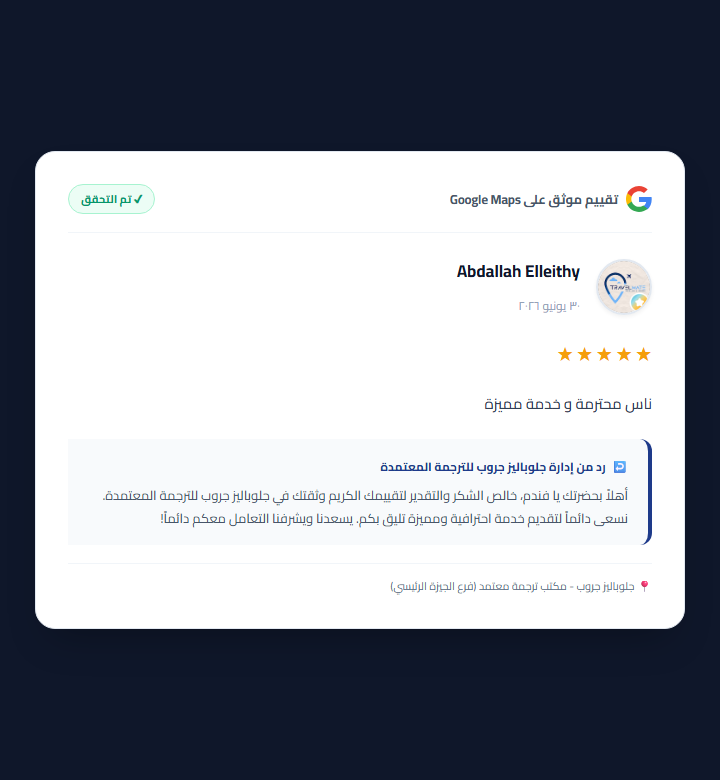 Google Review by Abdallah Elleithy