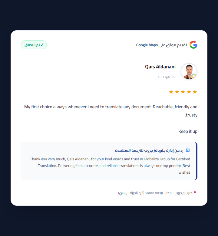 Google Review by Qais Aldanani